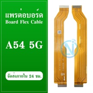 Board Flex Cable Oppo A54 (5G) A54 Charging (5G)