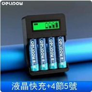 DDS - 電池充電器電池套裝（液晶充電器+4節5號2775mwh）#N279_002_040