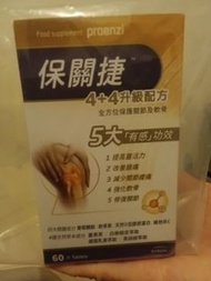 Proenzi 保關捷 4+4升級配方 關節保健品 60粒