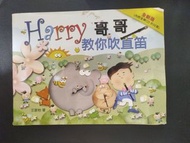 Harry 哥哥教你吹直笛 書連CD