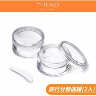 MEKO Travel Sub-Packing Round Can (2 Pcs)/Cream Face Cream Ointment Bottle (10/20g)