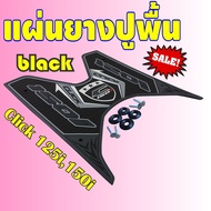 CLICK150 i ปี 2018 แผ่นวางเท้ารถมอเตอร์ไซค์ แผ่นยาง