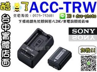 【酷BEE了】SONY NP-FW50 + 充電底座 ACC-TRW 原廠電池充電組 公司貨 A7R/A7/A5000/