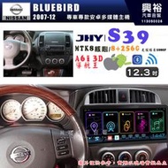 【JHY】NISSAN 日產 2007~12年 BLUEBIRD S39 12.3吋 導航影音多媒體安卓機 ｜藍芽+導航