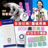 日本🇯🇵2020東京奧運紀念毛巾禮盒