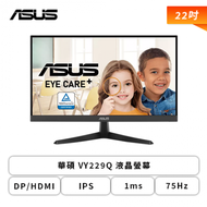 【22型】華碩 VY229Q 液晶螢幕 (DP/HDMI/IPS/1ms/75Hz/Adaptive-Sync/不閃屏/低藍光/內建喇叭/三年保固)