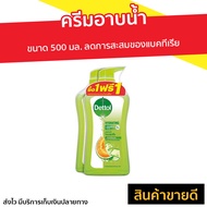 🔥แพ็ค2🔥 ครีมอาบน้ำ Dettol ขนาด 500 มล. ลดการสะสมของแบคทีเรีย สูตรไฮเดรทติ้ง - ครีมอาบน้ำเดตตอล สบู่เดทตอล ครีมอาบน้ำเดทตอล สบู่เหลวเดทตอล เจลอาบน้ำdettol สบู่ สบู่อาบน้ำ เดทตอลอาบน้ำ ครีมอาบน้ำหอมๆ สบู่เหลวอาบน้ำ เดทตอล เดตตอล เดลตอล liquid soap