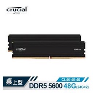 Micron Crucial PRO D5 5600 48G(24G * 2)超頻(雙通)(黑散熱片) 記憶體