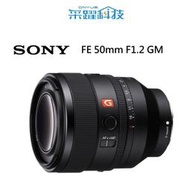 SONY FE 50mm F1.2 GM SEL50F12GM G Master系列標準定焦鏡《平輸》
