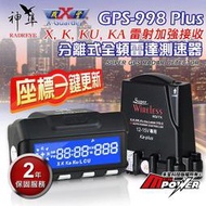 送安裝  X戰警 神隼 GPS 998 PLUS 全頻 雷達 分離式 測速器 神隼998