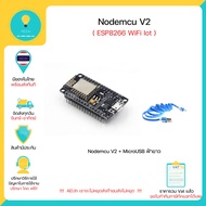 NodeMCU V2 ESP8266 + Lua CP2102 Arduino มีเก็บเงินปลายทาง มีของในไทยพร้อมส่งทันที !!!!!!!!