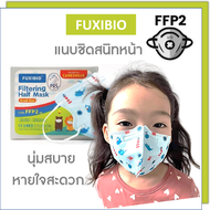 [25ชิ้น] [3-9ขวบ] [พร้อมส่ง] FUXIBIOหน้ากากอนามัยสำหรับเด็ก FFP2มาตรฐานยุโรปเทียบเท่าN95 ทุกชิ้นบรรจุซองปิดสนิทลดการปนเปื้อน