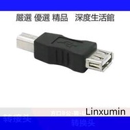【深度優選】可議價 USB2.0打印機轉換頭 USB母轉方口公轉接頭 A型母對B型公連接頭[精品特價]