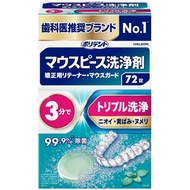 保麗淨牙套清潔片，72片