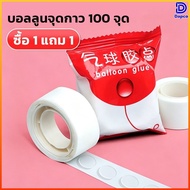 Dapco 2pcs Nano Glue For Attaching Balloons Strong Adhesion No Residue There Are 100 Pieces Per Pack