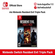 [ศูนย์ไทย] Nintendo Switch : Resident Evil Triple Pack นินเทนโด้ สวิตช์ แผ่นเกม Resident Evil Triple