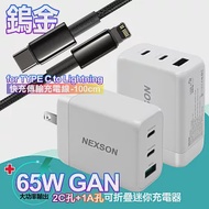 NEXSON GaN迷你65W氮化鎵PD+QC充電器+倍思 鎢金PD Type-C to Lightning快充傳輸充電線-100cm iPhone14 Pro系列快充