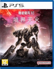 PS5 Armored Core 機戰傭兵 VI 境界天火