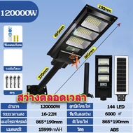 โซล่าเซลล์ ไฟถนน 50000W Solar Light ไฟโซล่าเซลล์ โคมไฟถนน ไฟถนนโซล่าเซลล์ ระบบเซนเซอร์ ส่งสว่างได้12