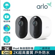 arlo PRO 4 (VMC4250P) 雲端無線WiFi攝影機2K QHD 超高畫質 兩鏡頭組
