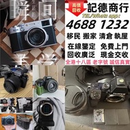 香港高價 相機 無人機 菲林相机 相機鏡頭 數碼相機 中古 鏡頭 單反相機 錄像機 索尼 松下 大疆無人機 康泰時 賓得 瑪米亞 尼康 富士 佳能