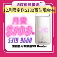 3HK|5G 寬頻任用（現貨）送你6個月月費|免費上門測試|包路由器|＄0搬遷費|租屋必備 3HK I 5G WiFi6 Router | 寬頻 |家用 商用|WiFi l Router | 數據任用