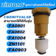 ZINSANO อะไหล่เครื่องฉีดน้ำ อไหล่ FA0903 90 บาร์ 1200 วัตต์ เครื่องฉีดน้ำแรงดันสูง CBZIKITVAL58