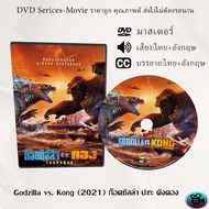 DVD Story Godzilla vs. Kong (2021) vs King (Thai + English Audio + Thai Subtitles)