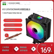 利民AS120 VISION ARGB BLACK幻彩IPS液晶方屏刺靈視界風冷散熱器