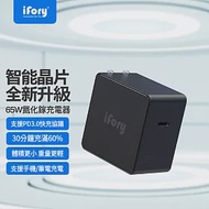 【iFory】 65W GaN 氮化鎵 折疊式快速充電充電器