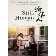 Still Human (2018 DVD)/Still (DVD)
