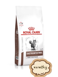 Royal canin Fiber response catอาหารสำหรับแมวท้องผูกขนาดถุง2kg🐈