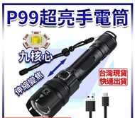 P99手電筒 極蜂強光變焦手電筒 超亮手電筒 手電筒 特種強光手電筒 超強光手電筒 警用手電