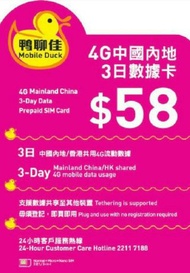 中國/香港 中國移動 數據卡 4天 4G 2GB +128kbps無限數據  上網卡 SIM CARD