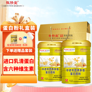 白云山敬修堂蛋白粉1000g中老年蛋白粉乳清蛋白质粉成人男女老年人营养品可搭增强免疫力产品 【礼盒装】中老年蛋白粉1KG*2