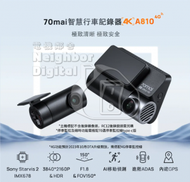 70mai - 70邁 A810-2 | 4K 智慧行車記錄儀(前後雙鏡套裝) | 車Cam | 香港行貨