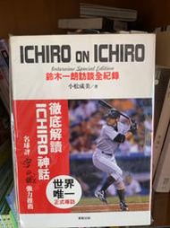 5-1《ICHIRO ON ICHIRO鈴木一朗訪談全紀錄》台灣東販股份有限公司|小松成美|九成新