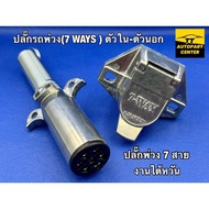 Trailer Plug (7 WAYS) 7-Wire Extension Tail Outer-Inner 6-24V Taiwan