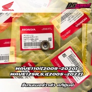 Upper Valve Spring Washer/Valve Retainer Wave 110i (2009-2022)/Wave 125r S I(2005-2022) Genuine 1477