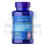 [高雄倉現貨]Puritan's Pride普瑞登葡萄糖胺軟骨素複合物 *120膠囊 (效期至2025/05)