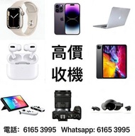 香港最高價回收手機 電腦 手錶 平板 電子產品 可上門收機 地鐵站交收 門市交收 iphone / ipad / samsung / Huawei /小米 / 紅米 / Oppo / Vivo / 華