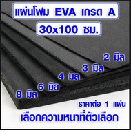 แผ่นโฟมกันกระแทก (30x100 ซม. เลือกความหนาที่ตัวเลือก) แผ่นยางกันเสียง แผ่นยางกันกระแทก แผ่นยางปูพื้น