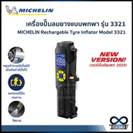 Michelin ปั๊มลมไฟฟ้า ไร้สาย แบบพกพา ชาร์จไฟ เติมลมยาง วัดลม ที่สูบลมยาง รถยนต์ มอเตอร์ไซต์ จักรยาน Mini Rechargeable Inflator รุ่น PRE-SET 3321