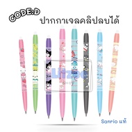 CODE:D ปากกาเจลคลิปลบได้ ขนาด หัวปากกา  0.5 มม. ลายการ์ตูน Sanrio V3
