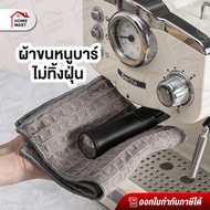 Coffee Equipment Cleaning Cloth For Barista | Towel