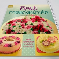 Second Hand Cake Art Book
