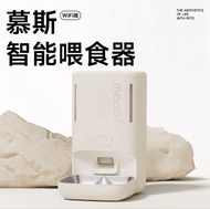 meoof 慕斯 雙倉智能餵食器  視頻版