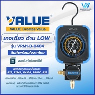 เกจวัดน้ำยา หัวเดี่ยว ด้านLow (แรงดันต่ำ) วัดได้ทุกน้ำยา R22 R134a R407C R410A R32 ยี่ห้อ VALUE รุ
