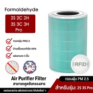 【มี RFID】 เข้ากันได้ Xiaomi Air Purifier Filter HEPA ไส้กรองอากาศ xiaomi 2S 2H 2C 3C 3S 3H Pro mi air purifier filter มีกรองคาร์บอน