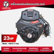 เครื่องยนต์เบนซิน Tazawa X Monster : TX670 V-Twin (23.0)